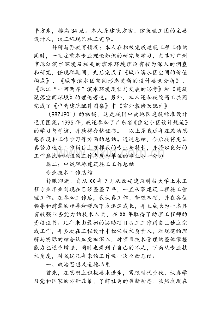 建筑中级工程师述职报告.doc_第2页