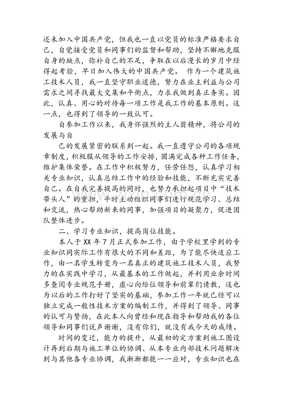 建筑中级工程师述职报告.doc_第3页