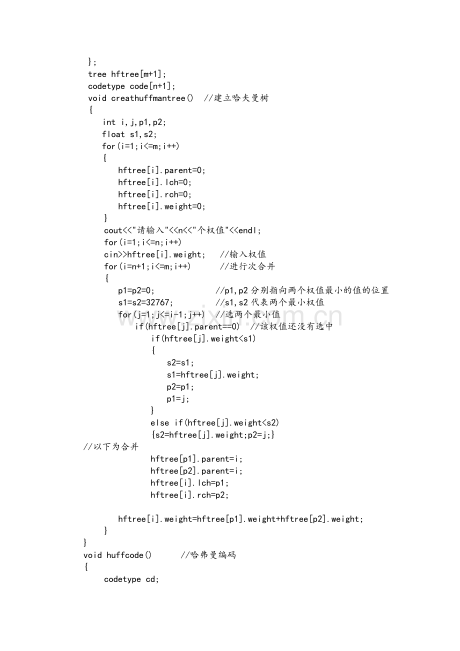 数据结构哈夫曼树C++实现.doc_第2页