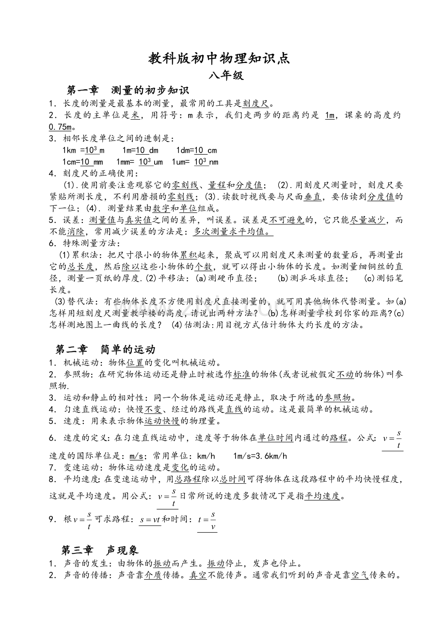 教科版初中物理知识点.doc_第1页