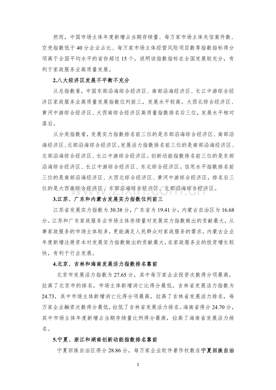 2022年中国家政服务业高质量发展指数报告.pdf_第2页