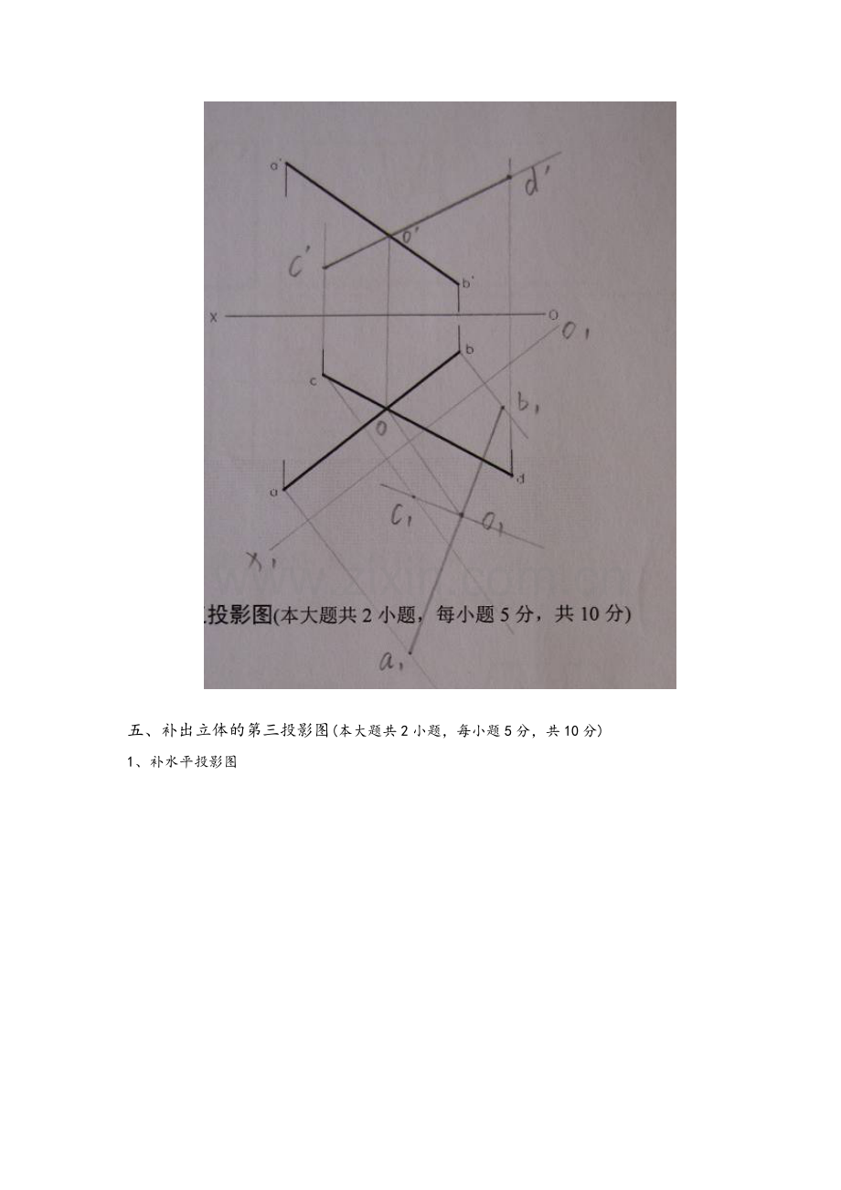 工程制图B卷及答案.doc_第3页