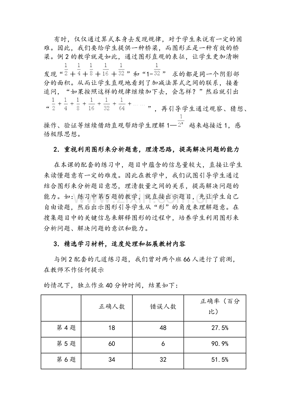 数学广角——数与形.doc_第2页