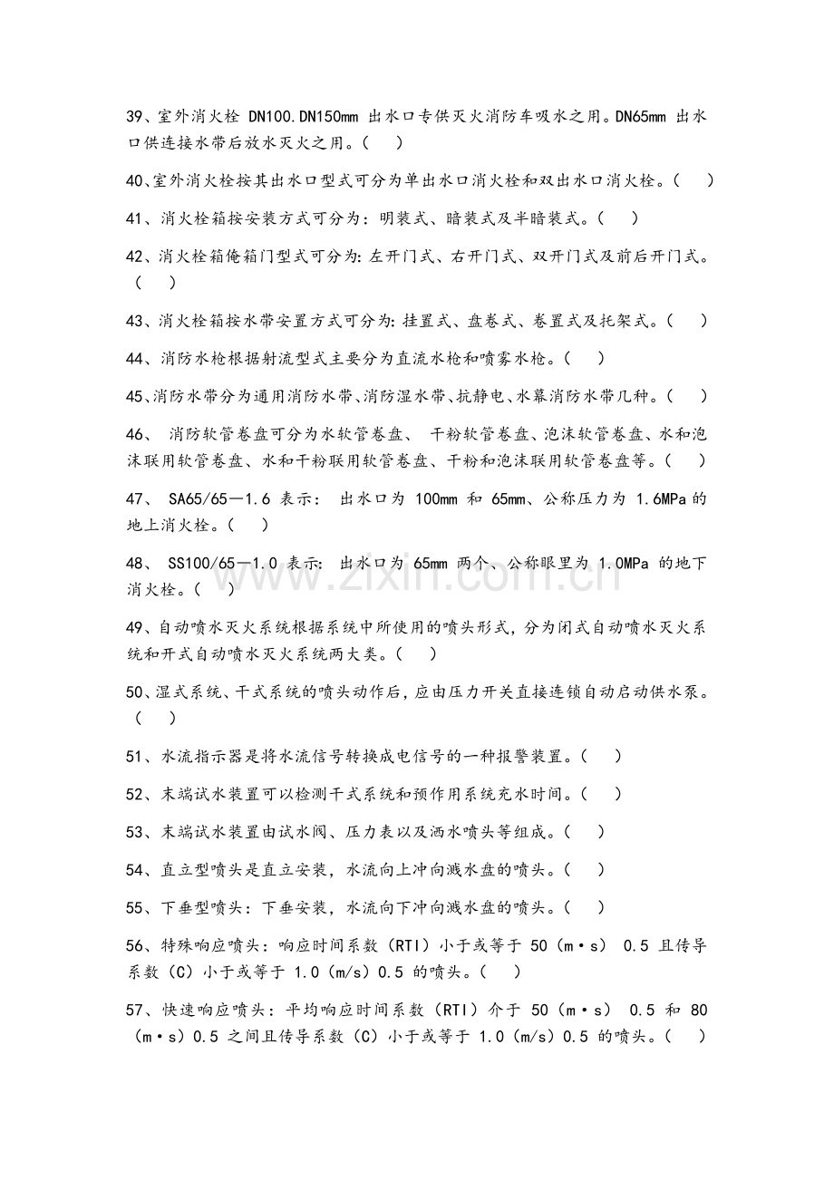 建筑消防设施操作与维护.doc_第3页