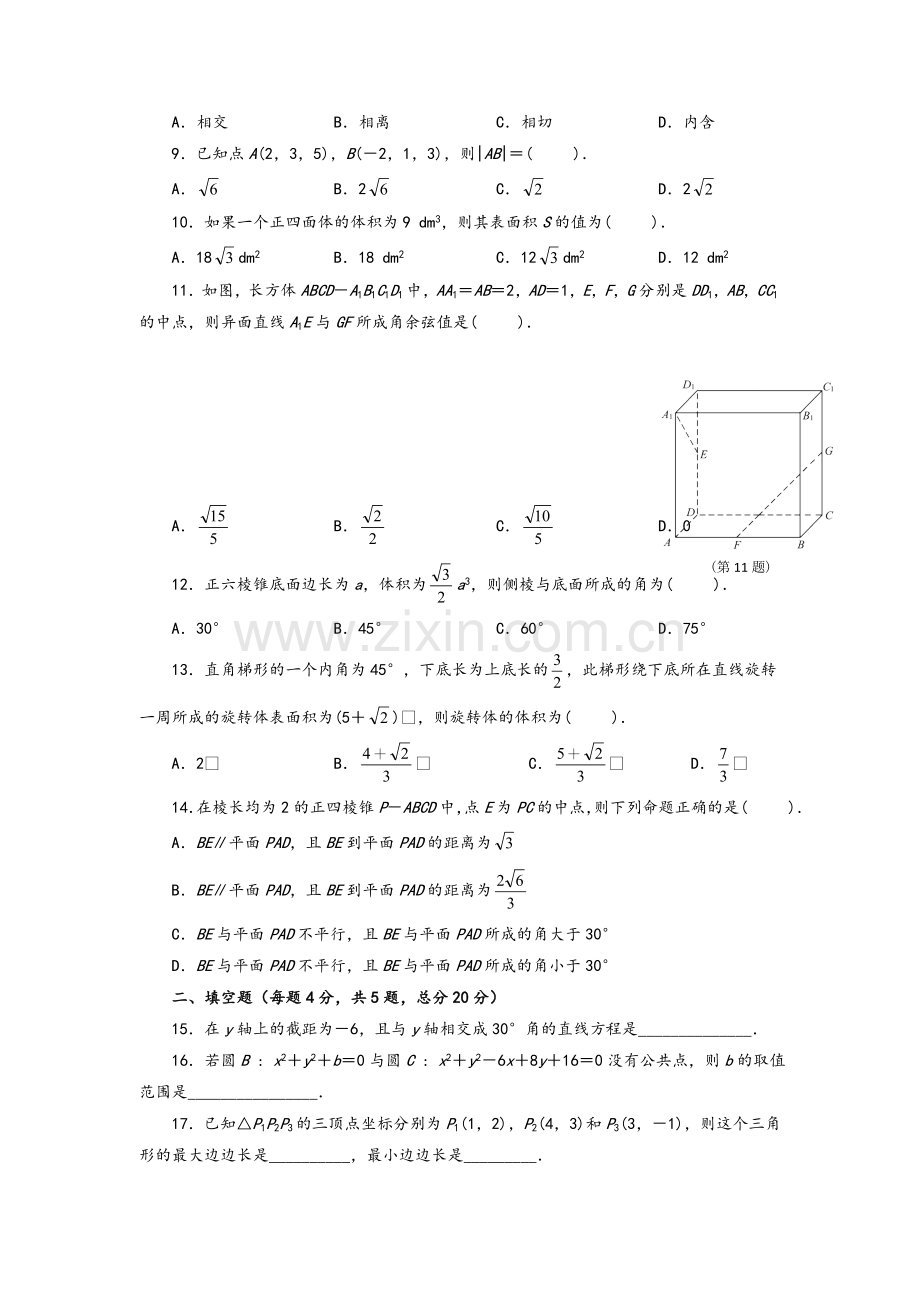 必修二数学测试卷.doc_第2页