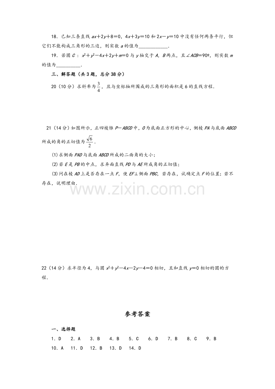 必修二数学测试卷.doc_第3页