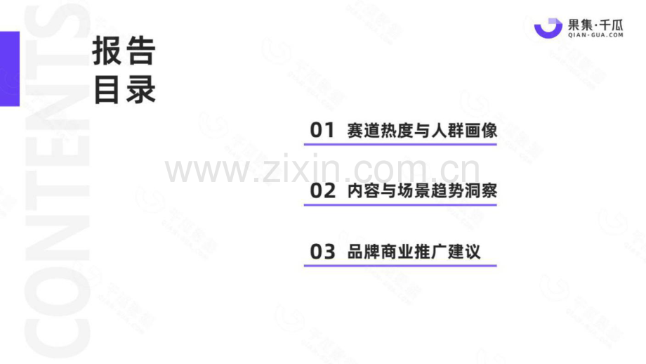 2023嗅觉赛道数据洞察报告（小红书平台）.pdf_第3页