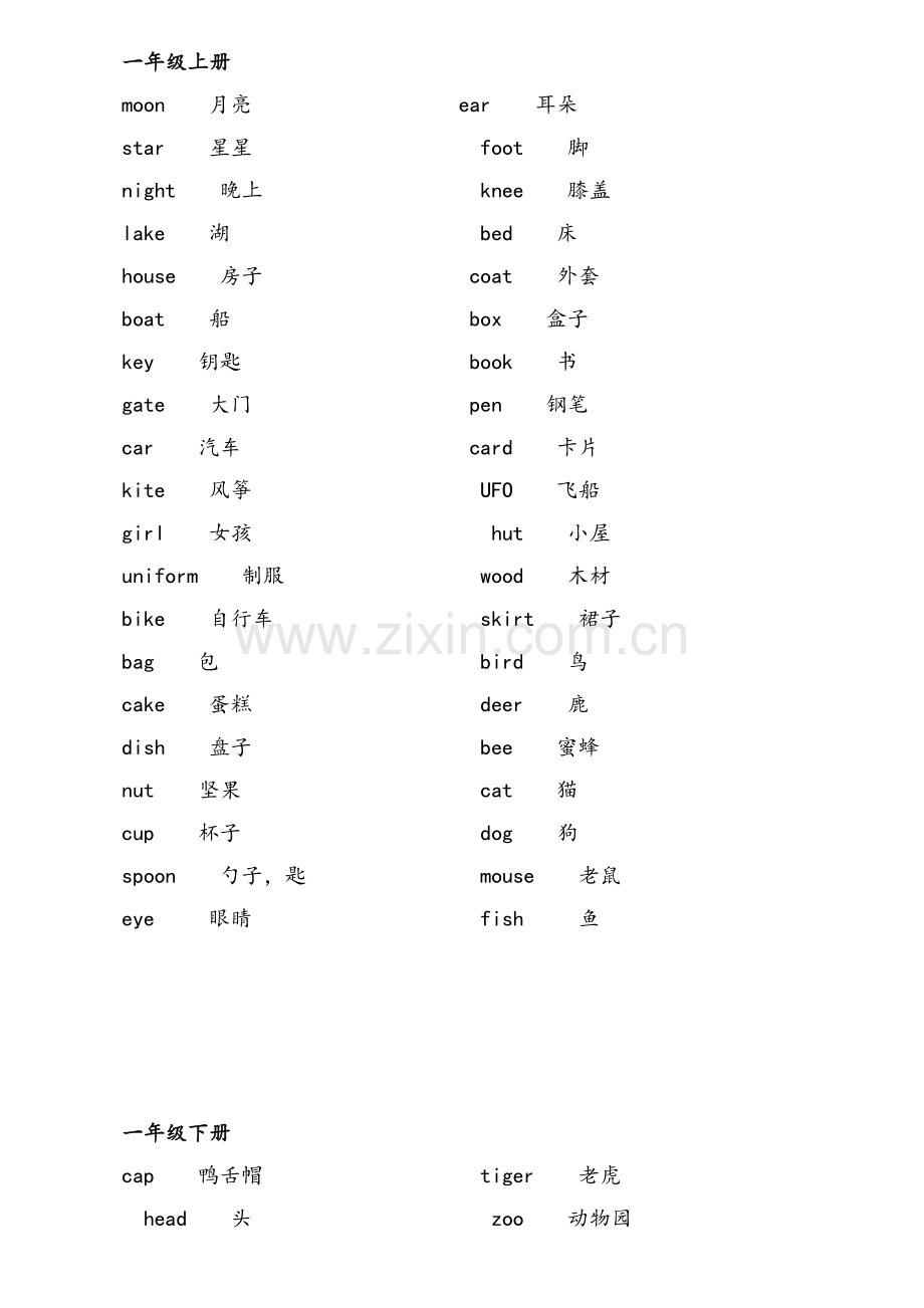 小学英语单词北京版.doc_第1页