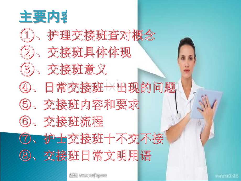 护理交接班制度和查对制度.ppt_第2页