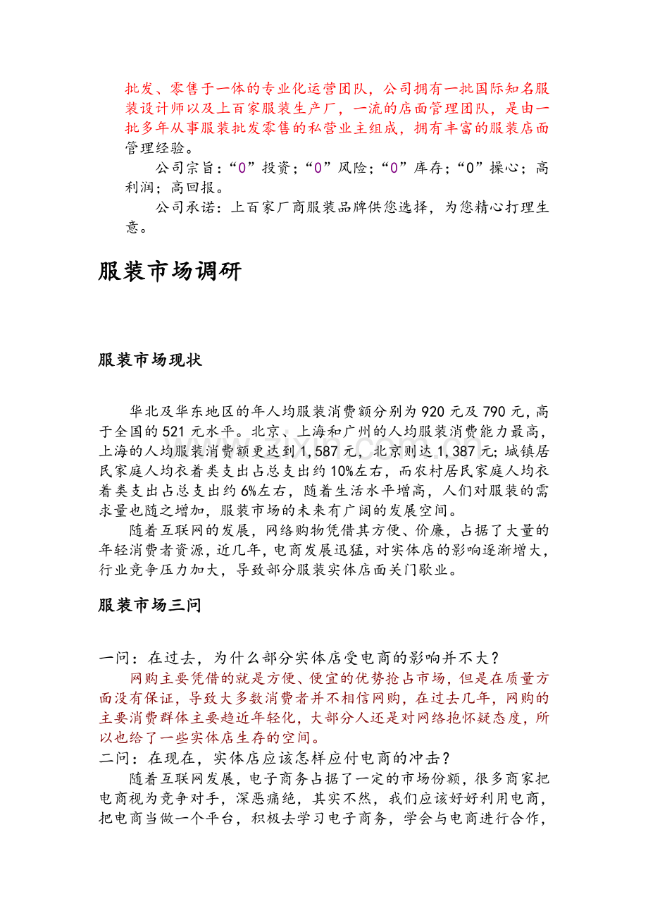 招商策划方案.doc_第3页