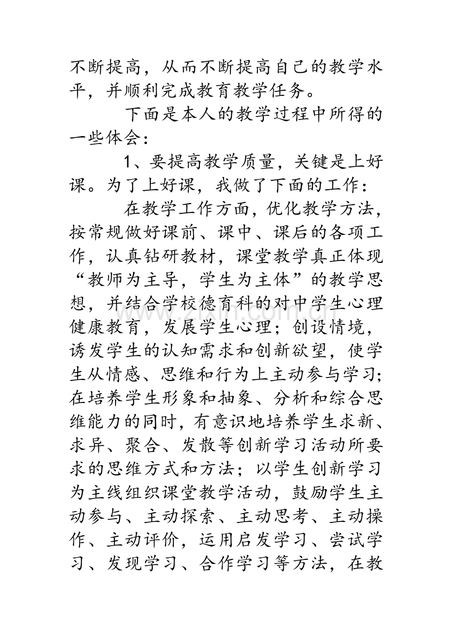 教师个人述职报告.doc_第2页