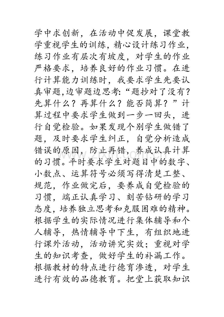 教师个人述职报告.doc_第3页