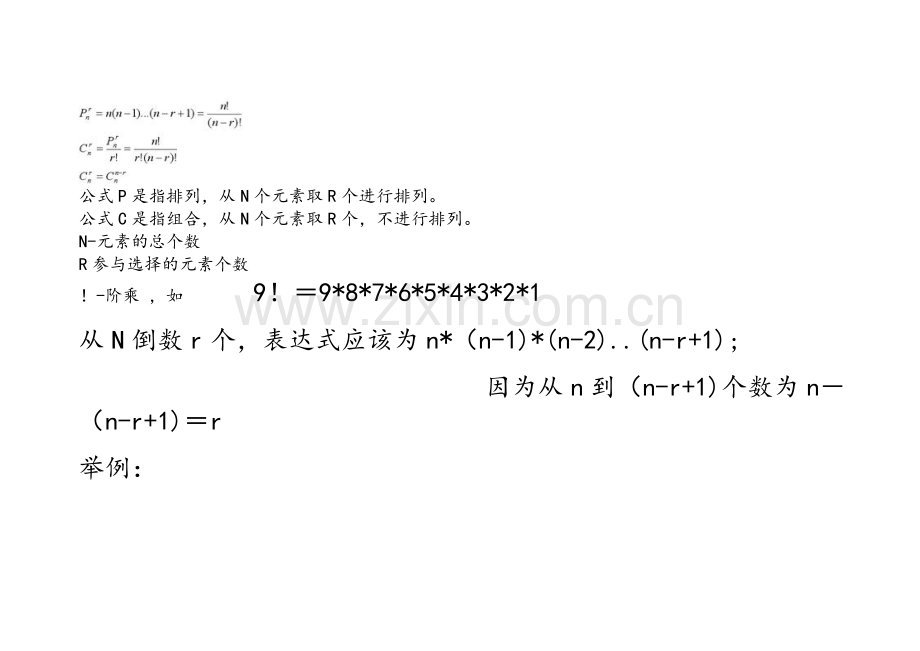 数学排列组合公式.doc_第1页