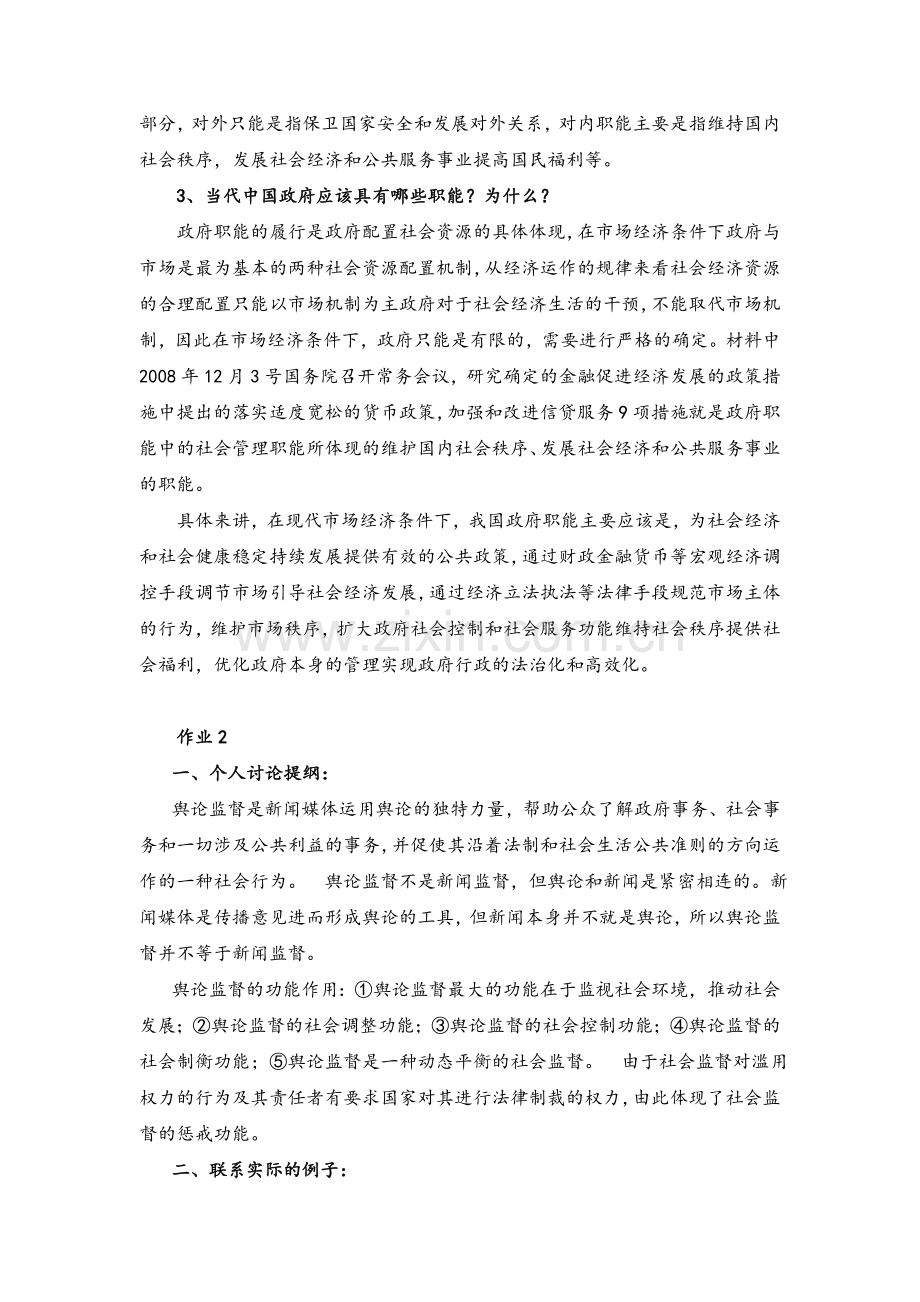 政治学原理作业参加答案.doc_第2页