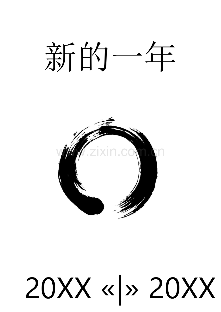 个人年度计划手册（可自行修改）.docx_第1页