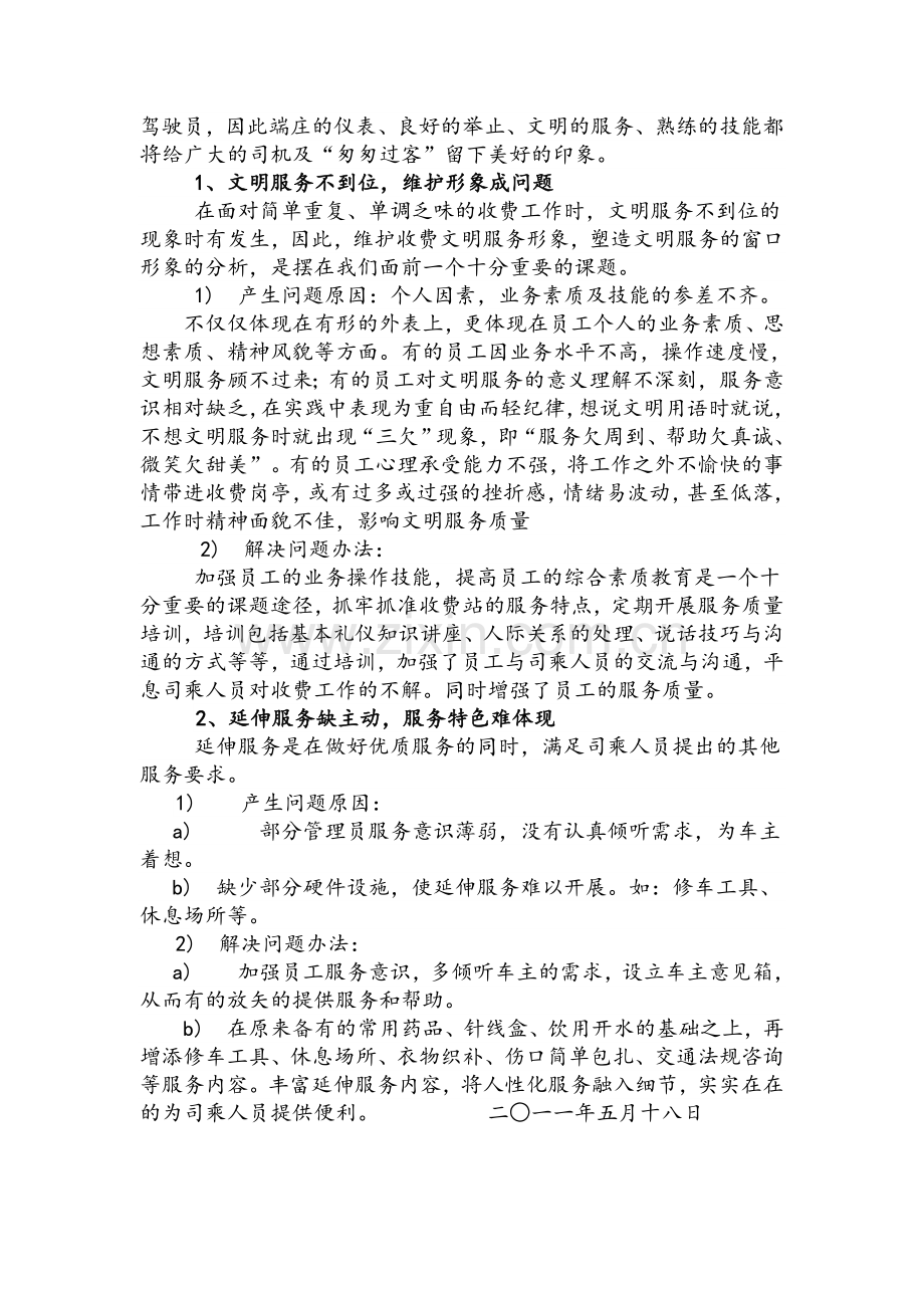 收费业务中存在的问题及管理中的难点.doc_第3页