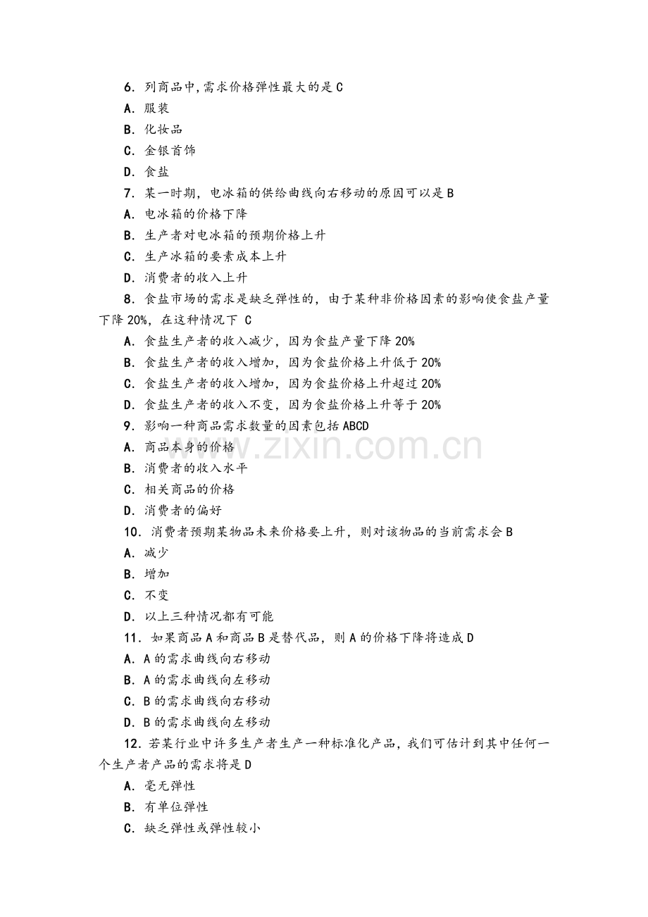 微观经济学题库选择题带答案.doc_第3页