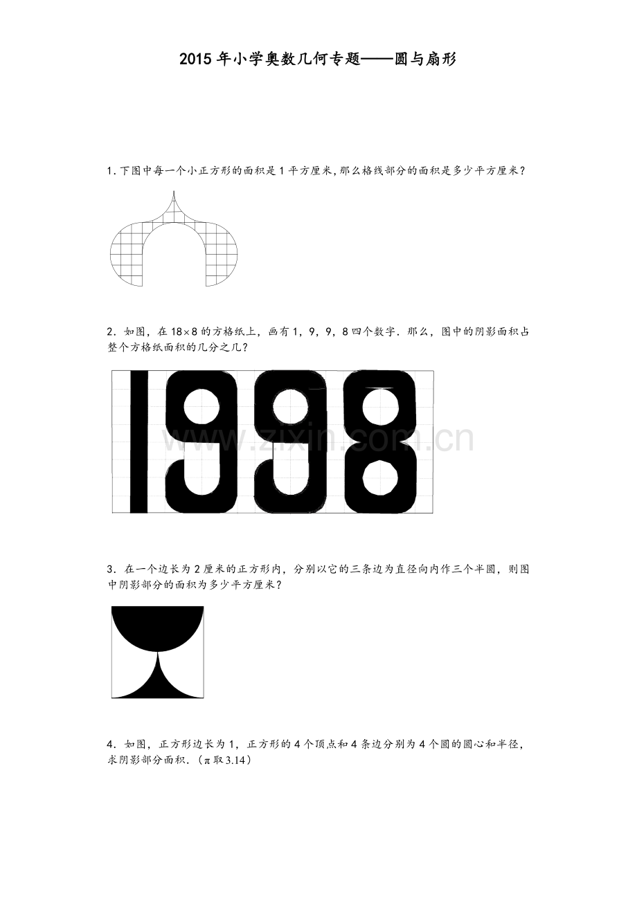 小学数学奥数测试题-圆与扇形2015人教版.doc_第1页