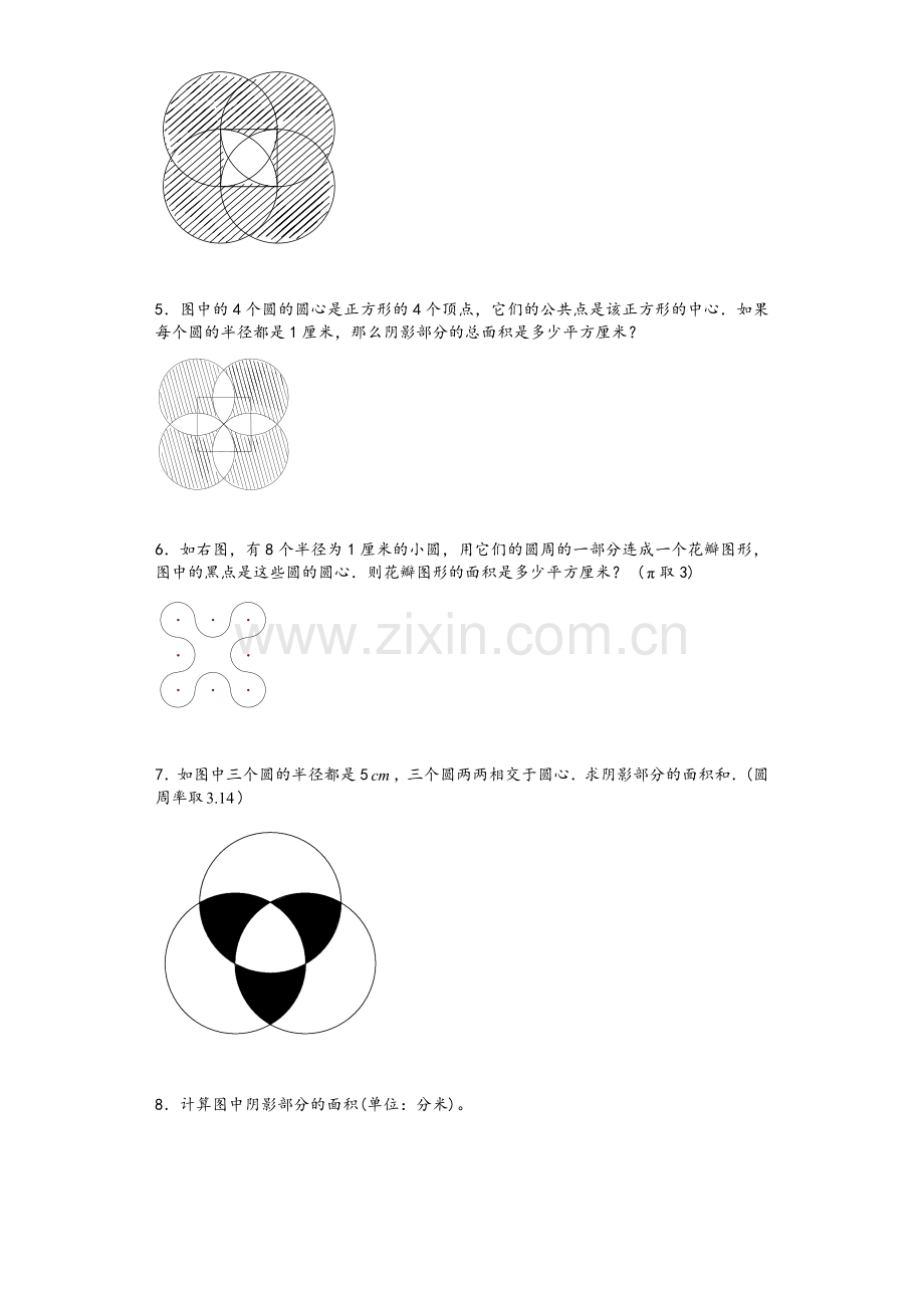 小学数学奥数测试题-圆与扇形2015人教版.doc_第2页