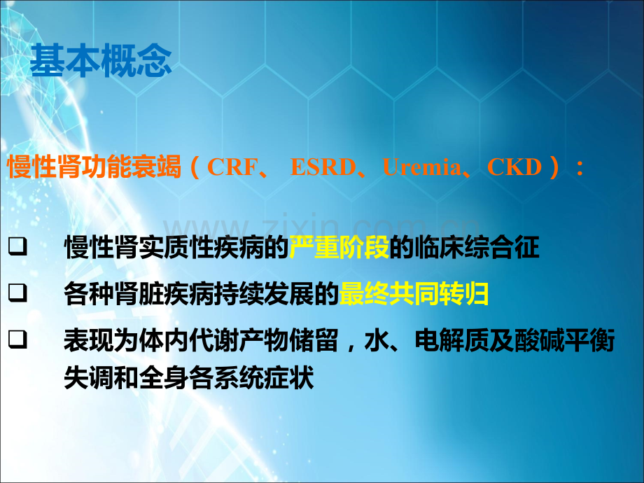 慢性肾功能衰竭.ppt_第3页