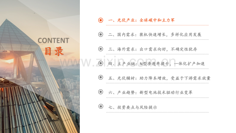 光伏行业产业链全景图.pdf_第3页