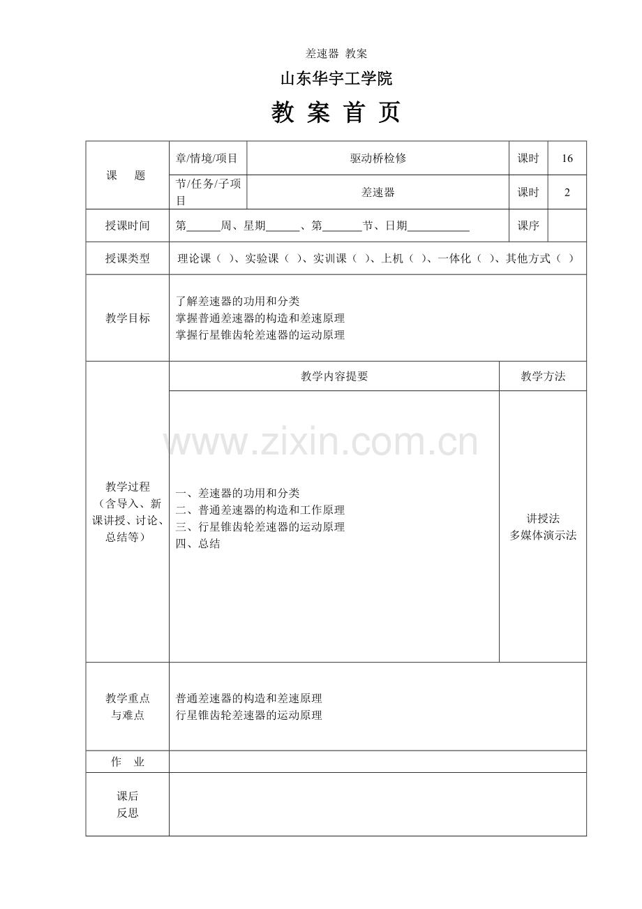 差速器-教案.doc_第1页