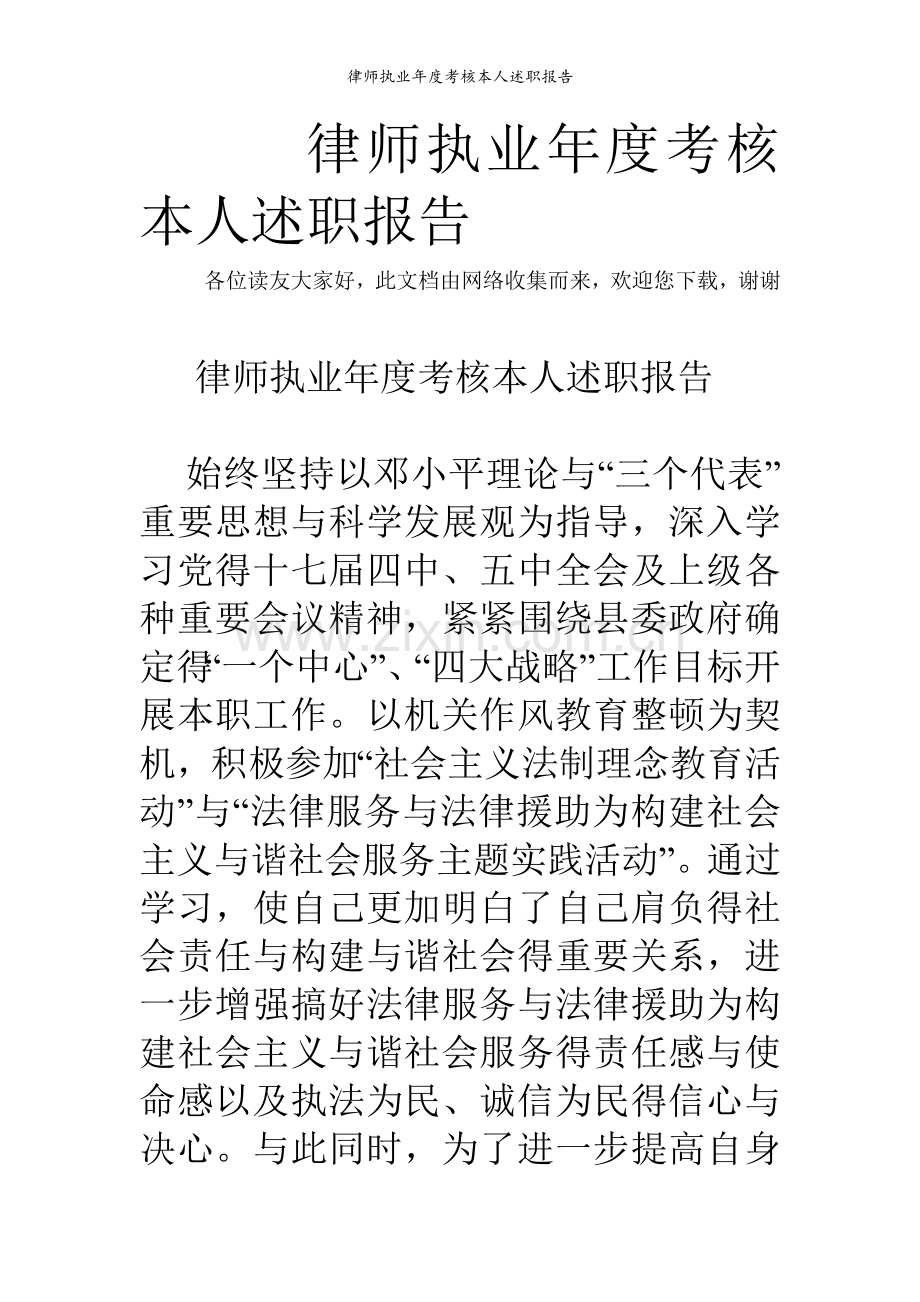 律师执业年度考核本人述职报告.doc_第1页