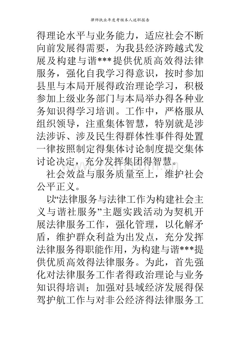 律师执业年度考核本人述职报告.doc_第2页