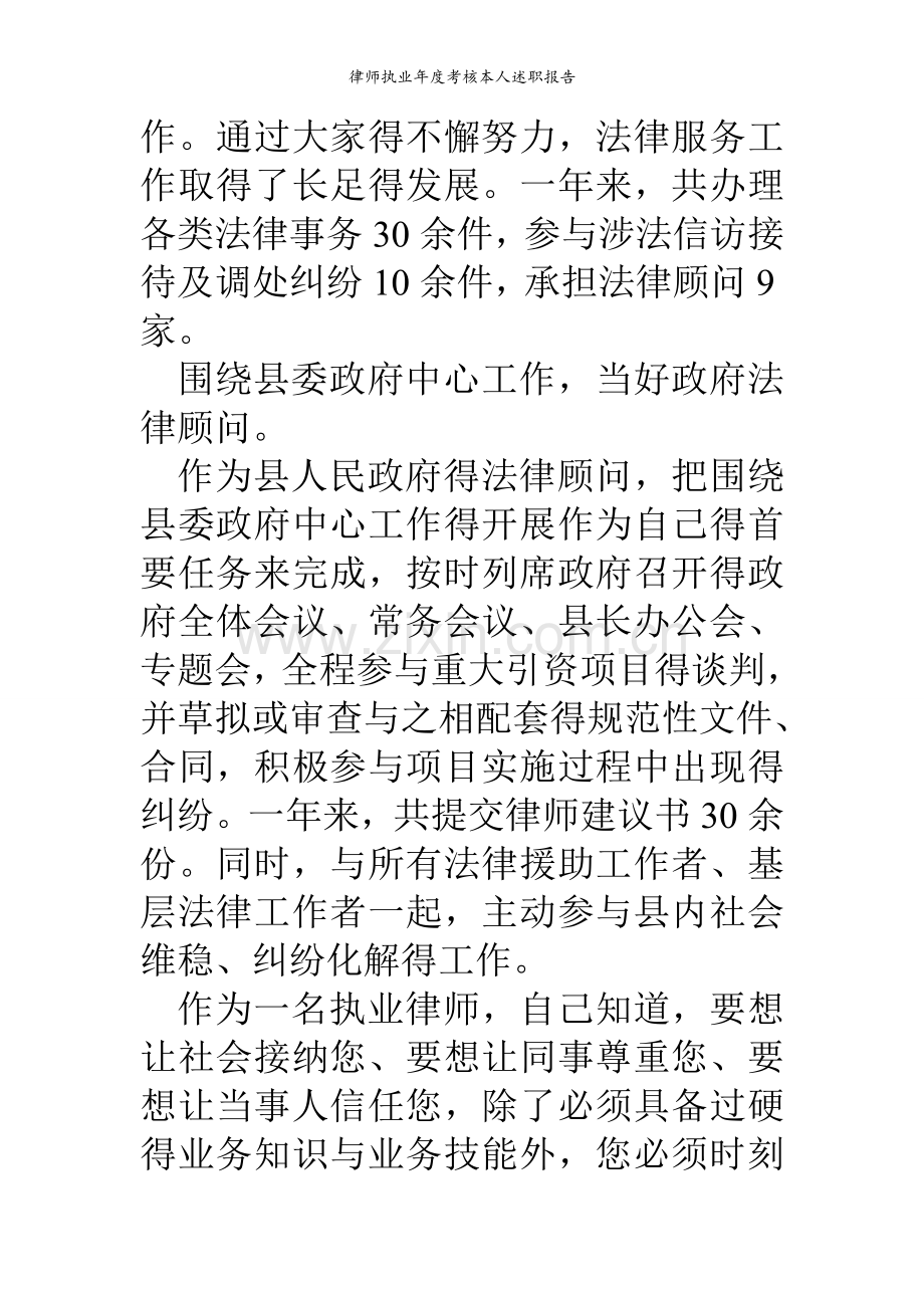 律师执业年度考核本人述职报告.doc_第3页