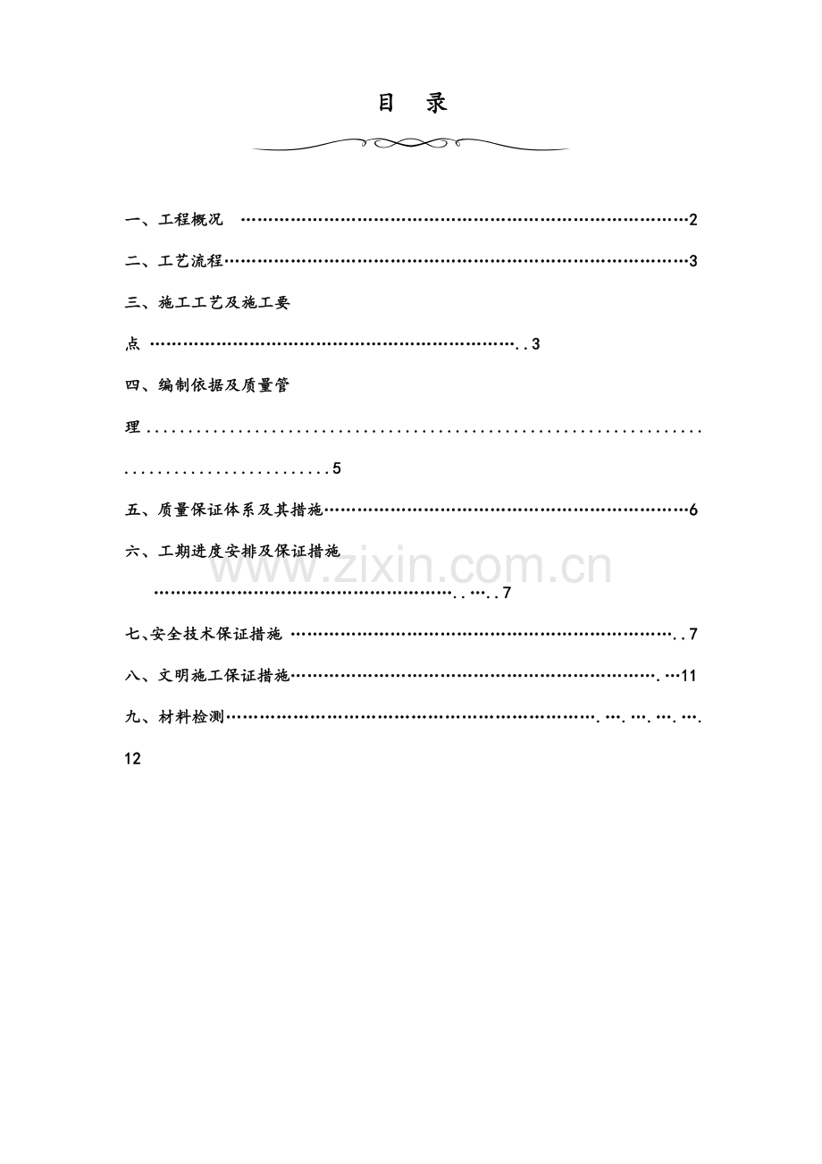 屋顶玻璃雨篷施工方案.doc_第1页