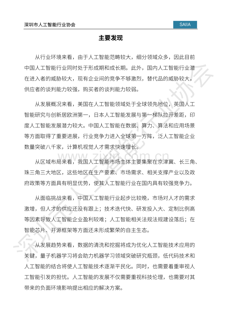 2023人工智能发展白皮书.pdf_第3页