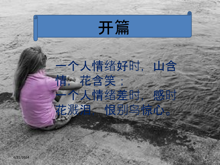 情绪与健康经典.ppt_第2页