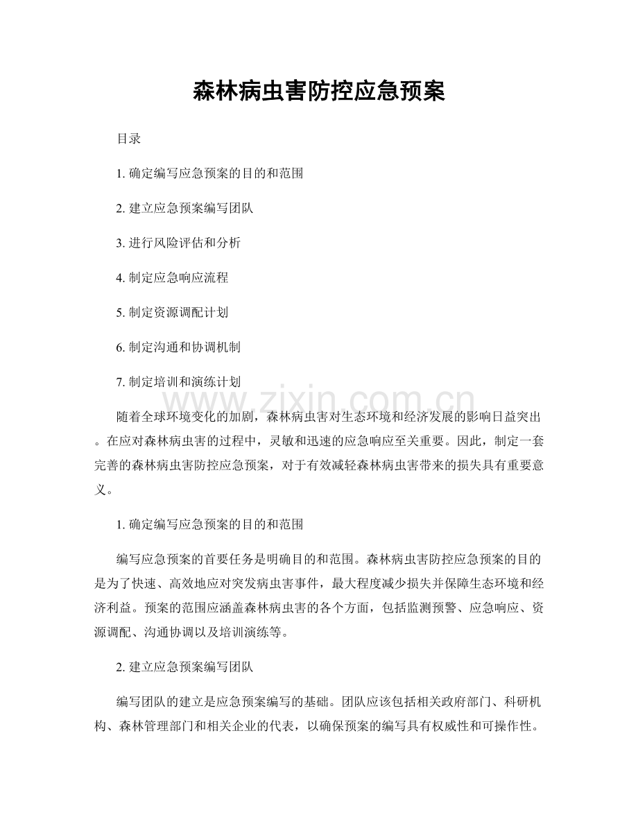 森林病虫害防控应急预案.docx_第1页