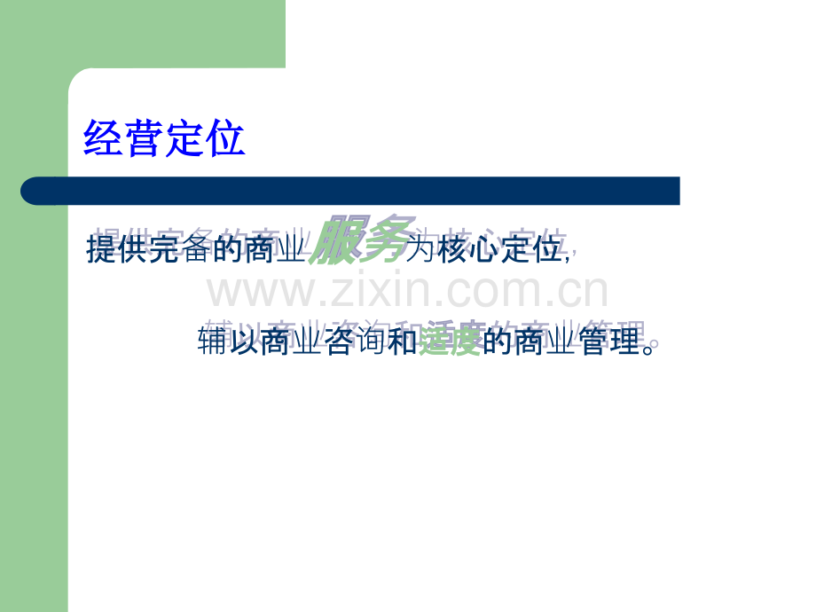 商超运营方案.ppt_第3页