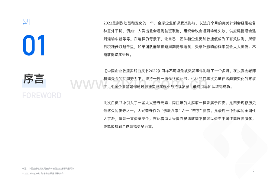 2022中国企业敏捷实践白皮书.pdf_第3页