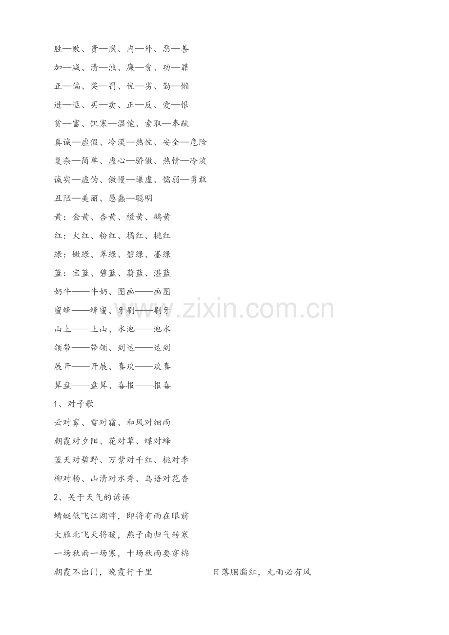 小学语文知识大全.doc_第3页