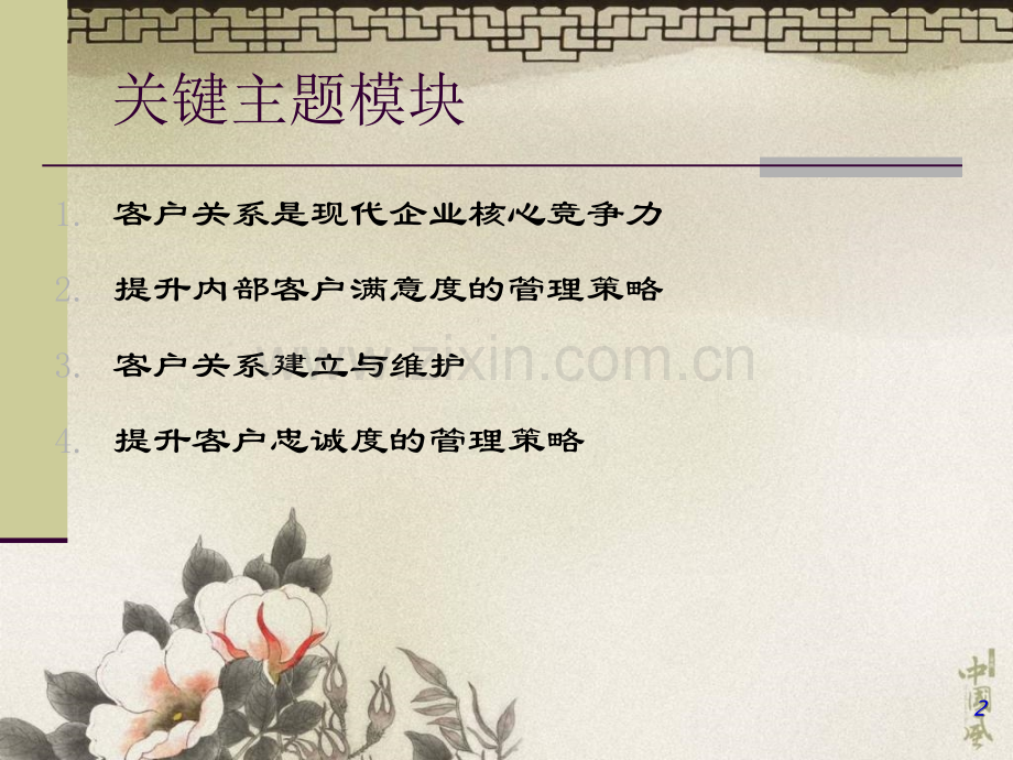 客户关系培训.ppt_第2页