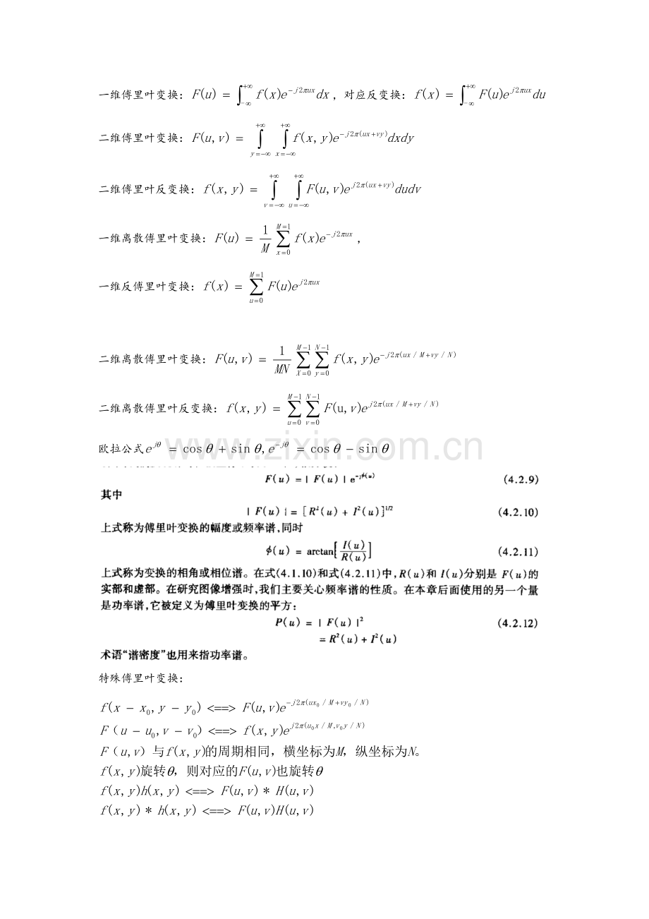 数字图像处理复习.doc_第3页