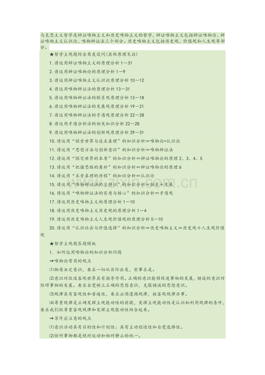 政治必修四答题模版(优化版).doc_第1页