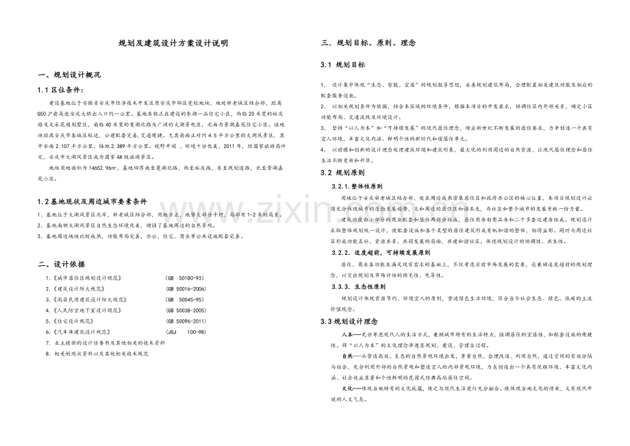 建筑设计说明范例.doc_第1页