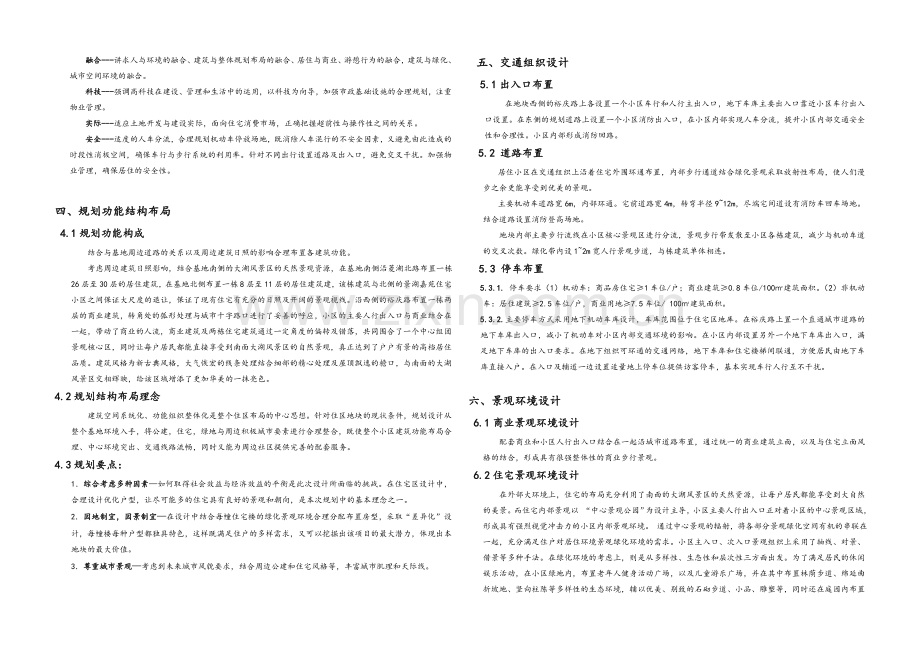 建筑设计说明范例.doc_第2页