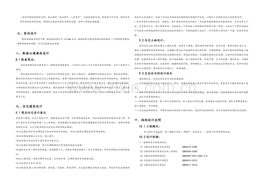 建筑设计说明范例.doc_第3页