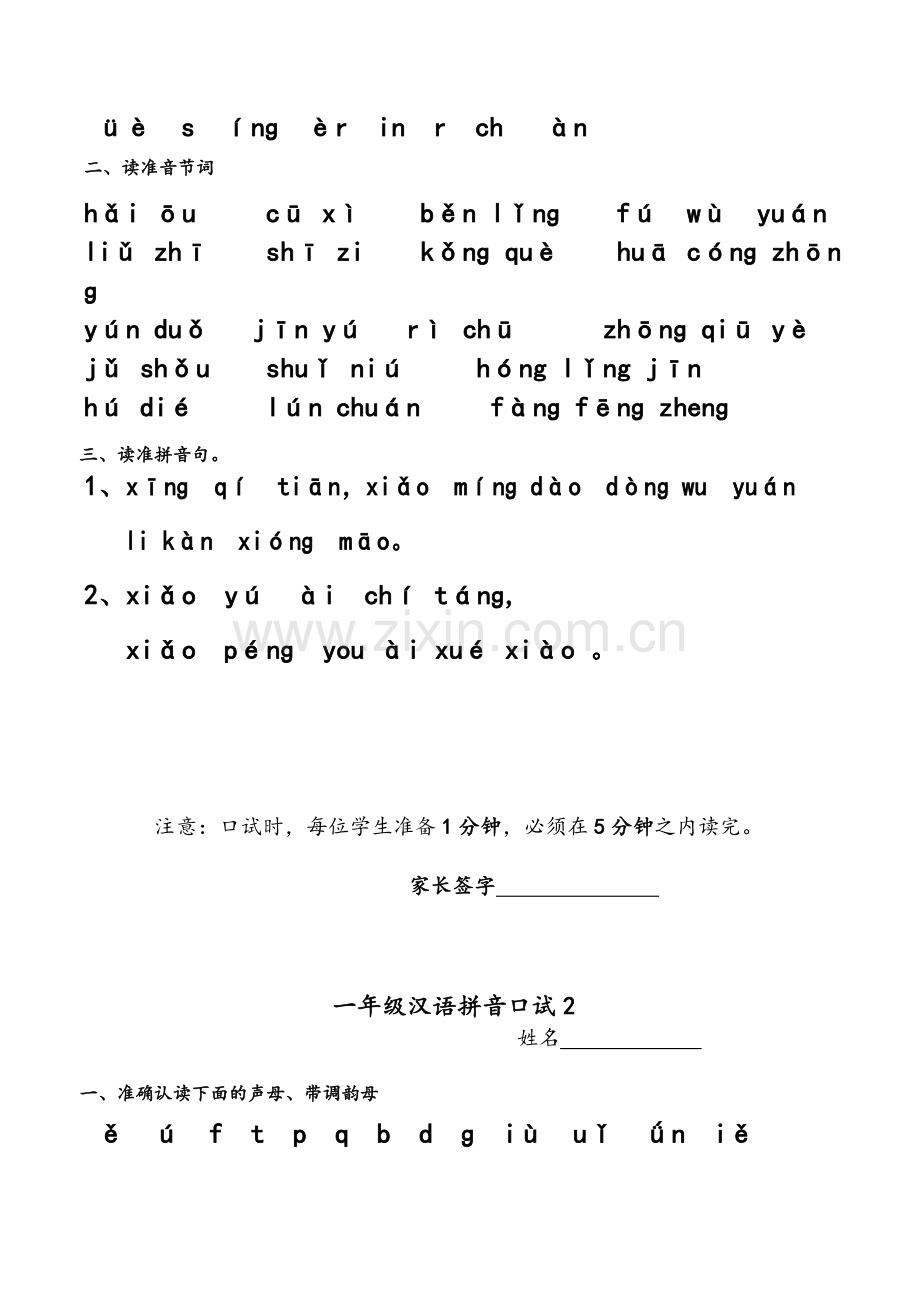 拼音总复习练习.doc_第2页