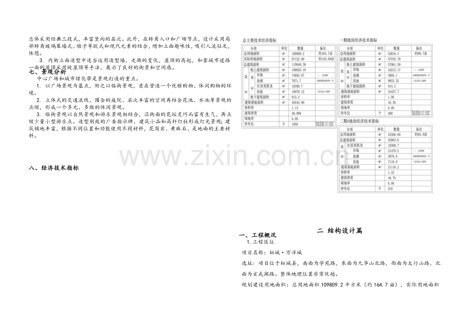 建筑方案设计说明(案例).doc_第2页