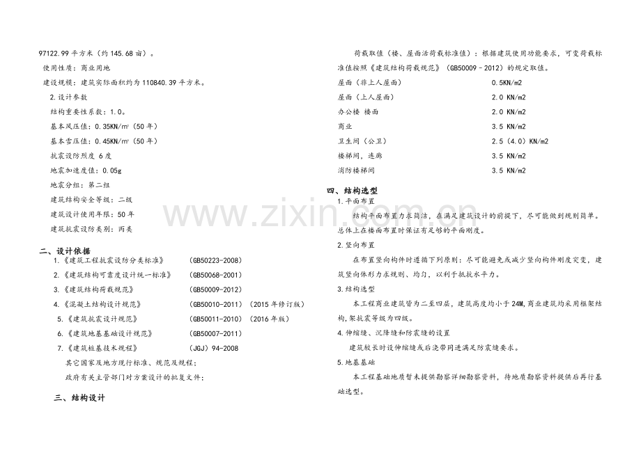 建筑方案设计说明(案例).doc_第3页