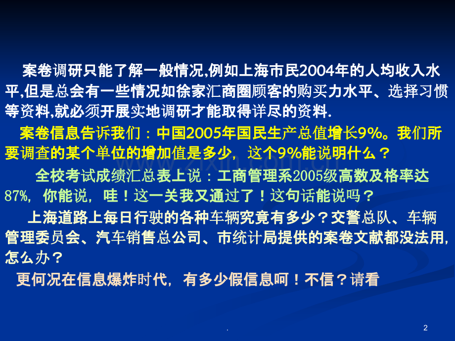 实地调研之焦点小组访谈与询问方法.ppt_第2页