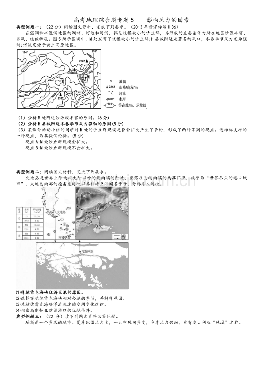 影响风力的因素.doc_第1页