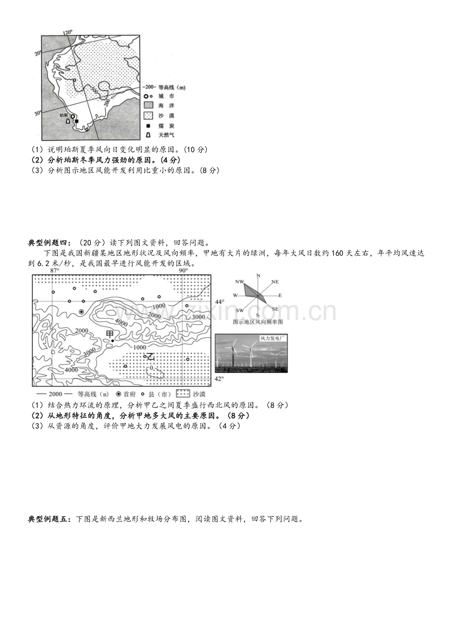 影响风力的因素.doc_第2页