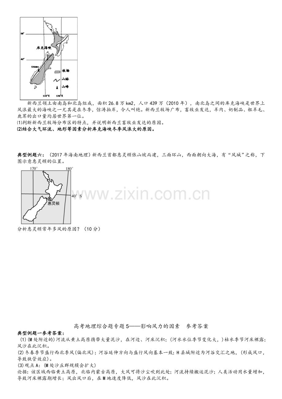 影响风力的因素.doc_第3页