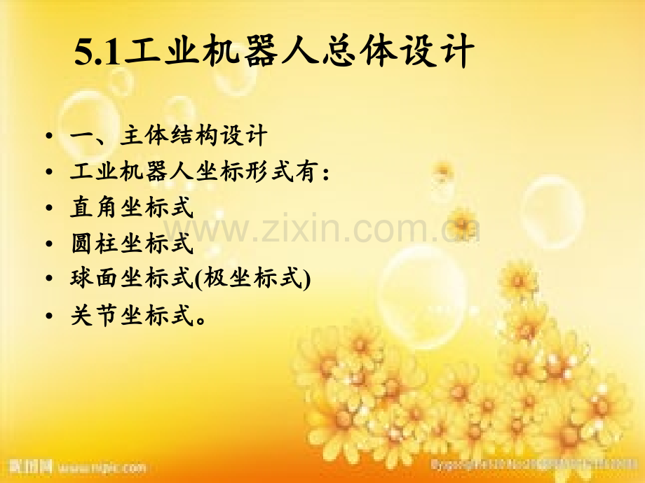 工业机器人机械系统设计.ppt_第3页